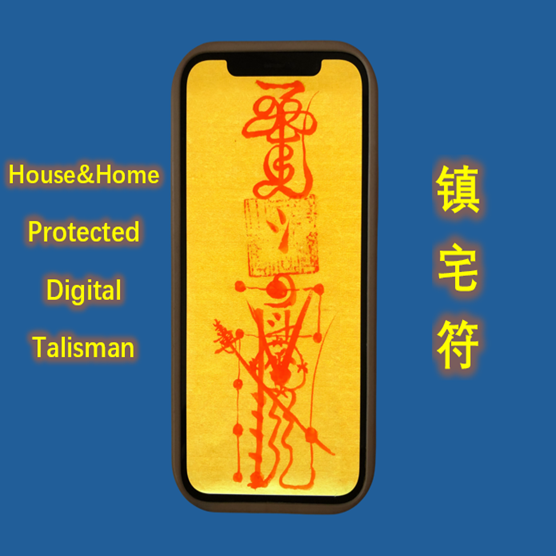 Taoist House and Home Protected Digital Talisman(镇宅符)