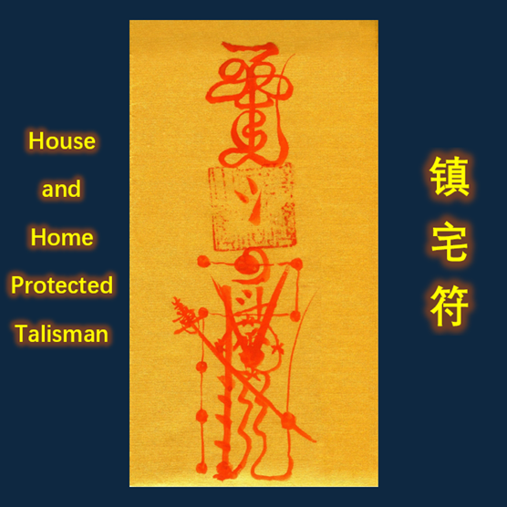 Taoist House and Home Protected Talisman 镇宅符