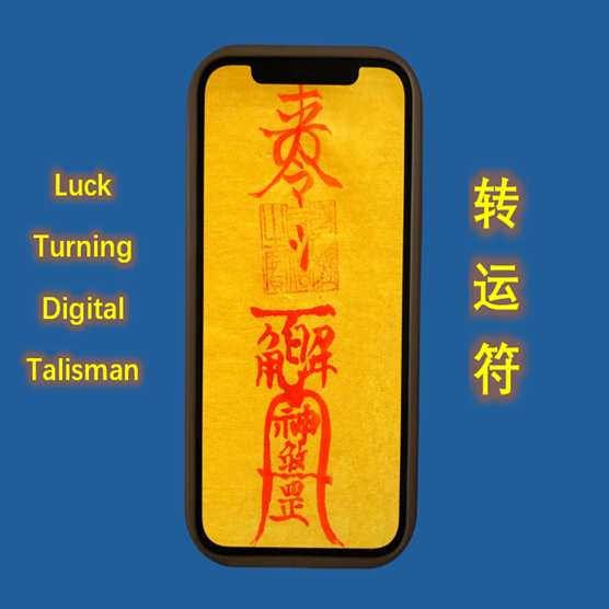 Taoist Luck Turning Digital Talisman(转运符)