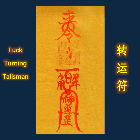 Taoist Luck Turning Talisman 转运符