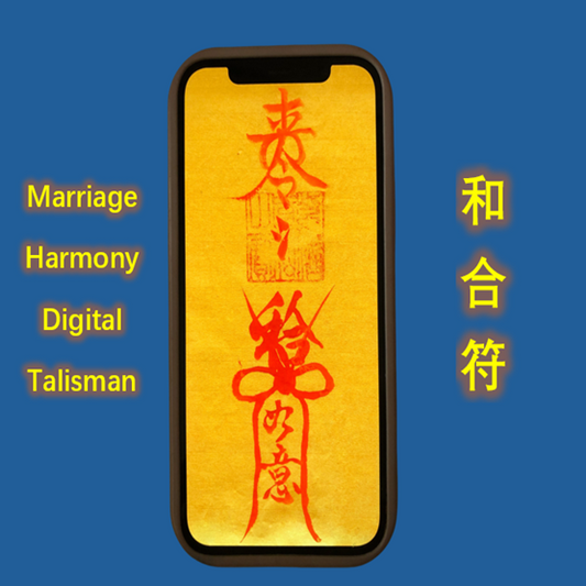Daoist Marriage Harmony Digital Talisman(和合符)