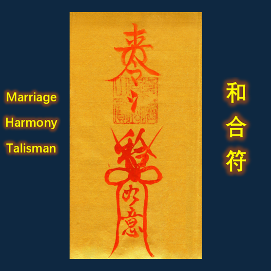 Daoist Marriage Harmony Talisman 和合符