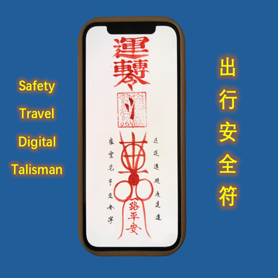 Taoist Safety Travel Digital Talisman(出行安全符)