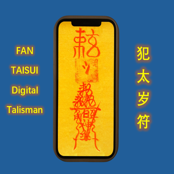 Taoist FAN TAISUI Digital Talisman（犯太岁符）