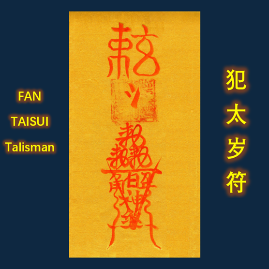 Taoist FAN TAISUI Personal Protection Talisman 犯太岁符