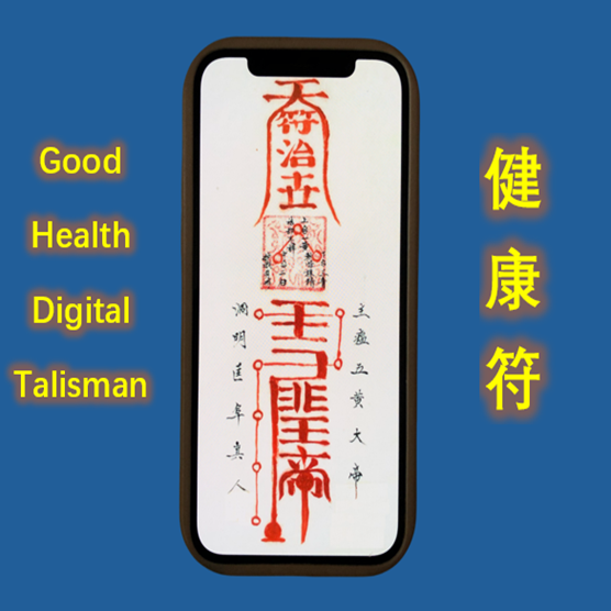 Taoist Good Health Digital Talisman（健康符）