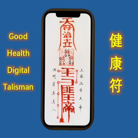 Taoist Good Health Digital Talisman（健康符）