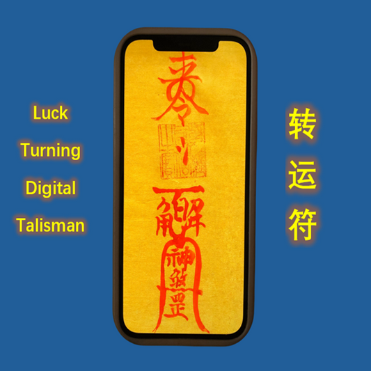 Taoist Luck Turning Digital Talisman（转运符）