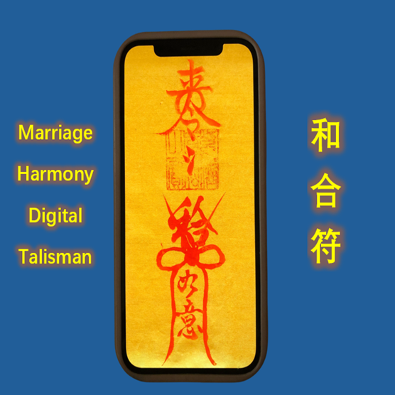 Daoist Marriage Harmony Digital Talisman（和合符）