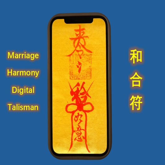 Daoist Marriage Harmony Digital Talisman（和合符）