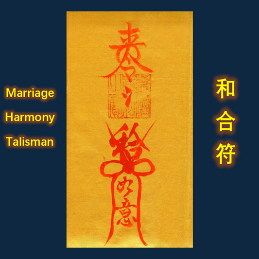 Daoist Marriage Harmony Talisman 和合符