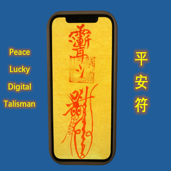 Daoist Peace Digital Talisman（平安符）