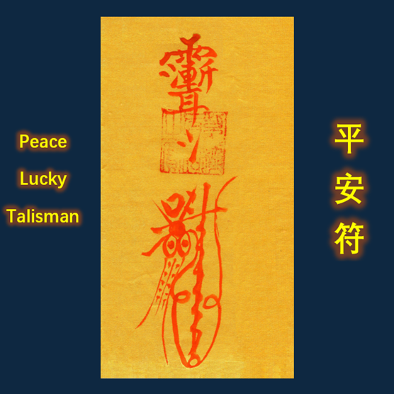 Daoist Peace Talisman 平安符